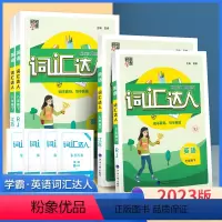 [七年级.下册]英语词汇达人(人教版) 初中通用 [正版]新版经纶学典词汇达人七年级八年级下英语江苏国际版初中英语词汇单