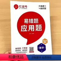四年级上册 数学易错题 应用题 人教版 小学四年级 [正版]四年级上册应用题大全天天练易错题小学生4上学期人教版解决问题