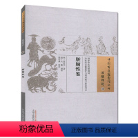 [正版]中国古医籍整理丛书(基础理论10)—脏腑性鉴9787513236133贾所学 中国中医药出版社