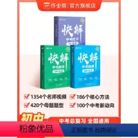 数学(全国版,不含地区专册) 全国通用 [正版]作业帮中考视频课快解中考数学120题型物理108题型化学72题型初三总复