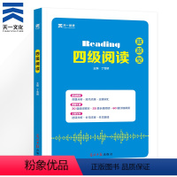 [正版]天一英语 大学英语四级模拟套题英语四级阅读 英语四级用书专项考试真题图谱选词填空四级英语