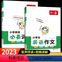 [小学生英语作文]+[小学生英语词汇]全2册 小学通用 [正版]2023新 小学英语作文+英语词汇三四五六年级通用版小学