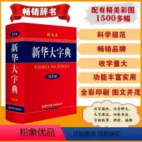 [正版]大字典第3版彩色本商务印书馆32开大字本小学生初高中大学字典大本第三版商务出版社全功能字典大全汉语词典