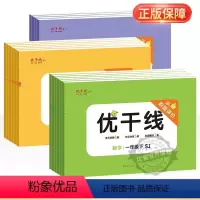 语文[RJ人教版]+数学[RJ人教版]+英语[PEP人教版] 三年级下 [正版]2024春优翼新版优干线测试卷一年级二年