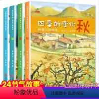 四季的变化 [正版]关于秋天的绘本 幼儿园经典读适合幼儿小班中班大班阅读的故事 幼儿科普启蒙3-6岁儿童图画故事书
