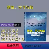 [正版] 情绪、学习与脑:探索情绪神经科学对教育的启示 认知神经科学 教育学 心理学