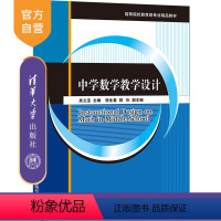 数学 [正版]新书 中学数学教学设计 吴立宝 数学教学设计中学教辅图书书籍