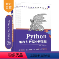 [正版]Python编程与数据分析基础 陈洁 数据分析Python程序设计