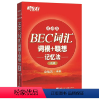 [正版]店BEC词汇词根+联想记忆法:便携版() 商务英语