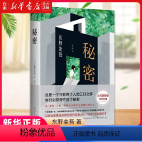 [正版]书店秘密(精) (日)东野圭吾 南海出版公司 连子心外国文学-各国文学 现代/当代文学东野圭吾作品走向西方世界