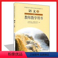 [正版]旧版高中语文必修1教师教学用书人教版人民教育出版社高中语文必修一教参教师用书教师资格证考试参考用书不含光盘