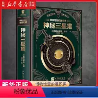 博物馆里的通识课:神秘三星堆 [正版]书店博物馆里的通识课 神秘三星堆 典藏立体书 儿童科普读物 童书育儿亲子绘本益