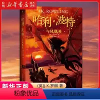单本全册 [正版]书店哈利波特与凤凰社(新版)平装 J.K.罗琳著哈利波特全集第五部适合6-12岁课外阅读童书儿童文学少
