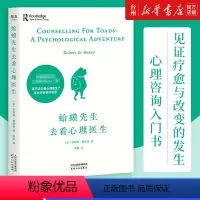 [正版]书店蛤蟆先生去看心理医生英国国民零基础心理咨询入门书罗伯特戴博德著社会科学心理学专业丛书心理学家李松蔚