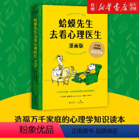 [正版]书店蛤蟆先生去看心理医生(漫画版)社会科学心理学罗伯特戴博德四川文艺出版学会用心理咨询的基本方法来分析完善自己