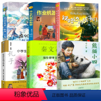 四年级6册 [正版]四年级课外书6册 熊猫小四+在900年前航拍中国+作业机器的秘密+铁路边的孩子们+小学生孔子学本+男