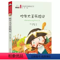 [正版]吹牛大王历险记注音彩图版一年级课外书二年级儿童读物6-7-8-10-12岁文学儿童书籍名著小学生语文丛书xx