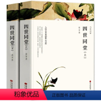 [正版]四世同堂 老舍 完整版原著 高中生阅读文学名著书籍课外书读物高中阅读初中文集全集老舍的长篇现当代小说 中国文