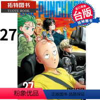 [正版] 漫画书 ONE PUNCH MAN 一拳超人 27 村田雄介 东立 进口原版书 拓特原版