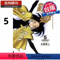 [正版] 漫画书 铳梦 完全版 5 完 木城幸人 台版漫画书 东立 进口原版书拓特原版