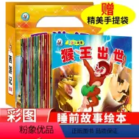 [带注音]西游记故事(全20册) [正版]西游记儿童版全套20册注音版3-5-6-7岁幼儿小学生漫画四大名著绘本西游记连