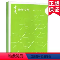 [正版]2023年增刊十月青年专号杂志 原创版长篇小说双月刊当代短篇中篇诗歌散文文学文摘过刊非2024单本人民文学