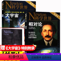 A[共2本附赠手册]大宇宙+相对论 [正版]大宇宙+相对论Newton科学世界杂志典藏版共2本2021年增刊 附送宇宙手