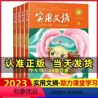 [正版]全套4册实用文摘小学版15周年ABCD 2023年小学生作文素材儿童文学青少年课外阅读杂志2024过刊