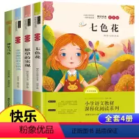 [正版]彩图版全套4册二年级读课外书七色花神笔马良二年级下册愿望的实现一起长大的玩具小学生课外阅读书籍经典书目快乐读书