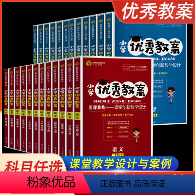 [上册]语文人教版 小学一年级 [正版]小学教案语文数学教案123456一二三四五六年级上下册人教版小学数学教师面试说课