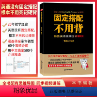 [正版]固定搭配不用背顿悟英语高频介词60例英语说文解字英语单词不用背超实用英语词根词缀思维导图联想记忆法这个词是怎么