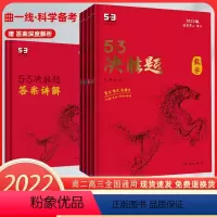 生物 高中通用 [正版]53决胜题高考数学物理化学生物高二高三精选真题模拟题汇编详解高考总复习辅导资料必刷题五三5.3高