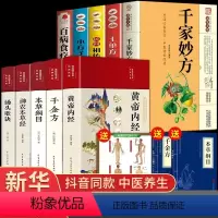 [10册]国学经典中医名著全套 [正版]精装彩图版黄帝内经原版彩绘全解原著白话文全书图解医书大全中医基础理论书籍养生医学