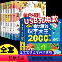 [全7册 热卖!]蒙台梭利+会说话的识字大王 [正版]全套6册 蒙台梭利蒙特蒙氏早教书游戏训练10分钟家庭方案全书玩具