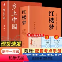 [全套20册]高中课外阅读书籍 [正版]红楼梦原著 高中生书籍高中必读完整版全套2册 乡土中国名著高一老师课外书整本书阅