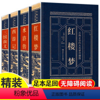 四大名著烫金精装 [正版]水浒传必读原著120回无删减九年级上名著初三上册课外书青少年初中生学生版人民文学出版社艾青诗选