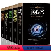 [正版]全5册 微表情与读心术 心理学的诡计 九型人格 墨菲定律职场人际关系交往说话生活行为心理学犯罪入门基础图书籍