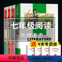 [正版]七年级上册必读名著4册 猎人笔记镜花缘白洋淀纪事湘行散记沈从文原著初一课外阅读书籍书初中生中学生经典书目全套