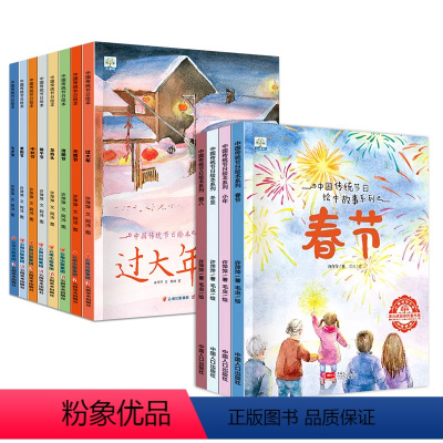 [全套12册]中国传统节日故事系列 [正版]中国记忆传统节日图画书 JST幼儿读物关于新年的绘本故事儿童图书一年级阅读课