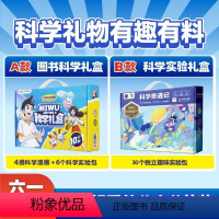 A+B款:米吴图书科学礼盒+米吴科学实验礼盒 [正版]米吴科学漫画全套JST米吴图书科学礼盒+米吴科学实验礼盒奇妙万象篇