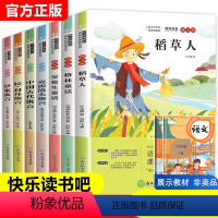 [全套7册]三年级上下册读书吧 [正版]快乐读书吧三年级上下册必读的课外书全套 稻草人书叶圣陶安徒生格林童话全集精选 人