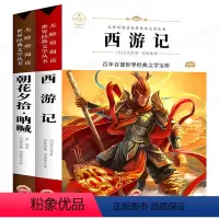 [正版]西游记 鲁迅的书朝花夕拾呐喊全套2册 初中生初一 七年级适读的课外名著书籍 原著完整无删减 阅读的课外书
