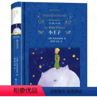 [正版]小王子书籍中文版译林出版社圣埃克苏佩里原版精装珍藏版完整无删减小学生五六年级必读课外书初中阅读经典名著周克希青
