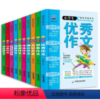 [正版]小学生轻松写好作文 共10册 三四五六年级作文书大全 小学生好词好句好段分类作文满分素材辅导起步 小学教辅作文