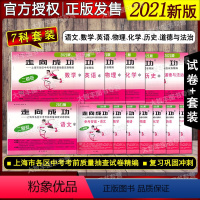 2021 中考二模 七科全套+答案 初中通用 [正版]2021年版走向成功上海市中考二模卷 语文数学英语物理化学历史道德