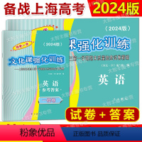 2024 高考一模 英语 试卷+答案 [正版]2024年版领先一步 英语 上海高考英语一模卷 试卷+参考答案 文化课强化