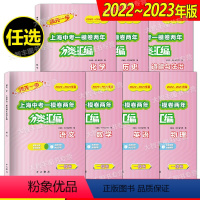 中考 一模 七科 上海 [正版]2022-2023领先一步上海中考一模卷两年分类汇编 语文 数学 英语 物理 化学 历史