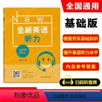 英语 [正版]2022新版 全新英语听力 四年级 基础版 小学全新英语听力4年级(基础版) 小学生4年级英语听力练习