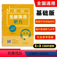 英语 [正版]2022新版 全新英语听力 二年级 基础版 小学全新英语听力2年级(基础版) 小学生2年级英语听力练习 上