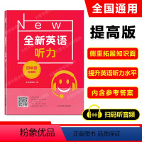 [正版]2022新版 全新英语听力 四年级 提高版 小学全新英语听力4年级(提高版) 小学生4年级英语听力练习 上下